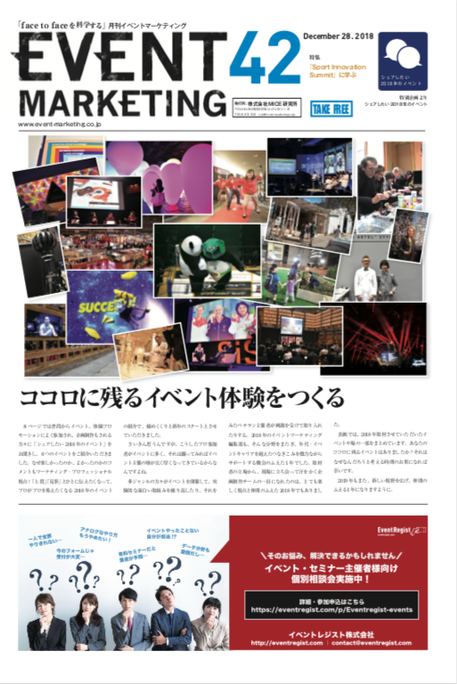 月刊イベントマーケティングNo.42