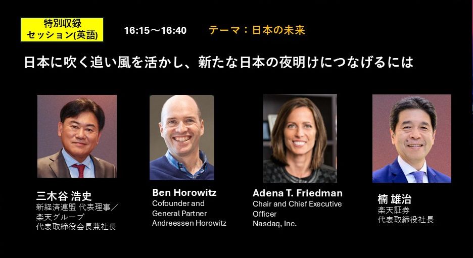 JX Live！2026 ～経営・政治のリーダーと考える日本の未来ビジョン