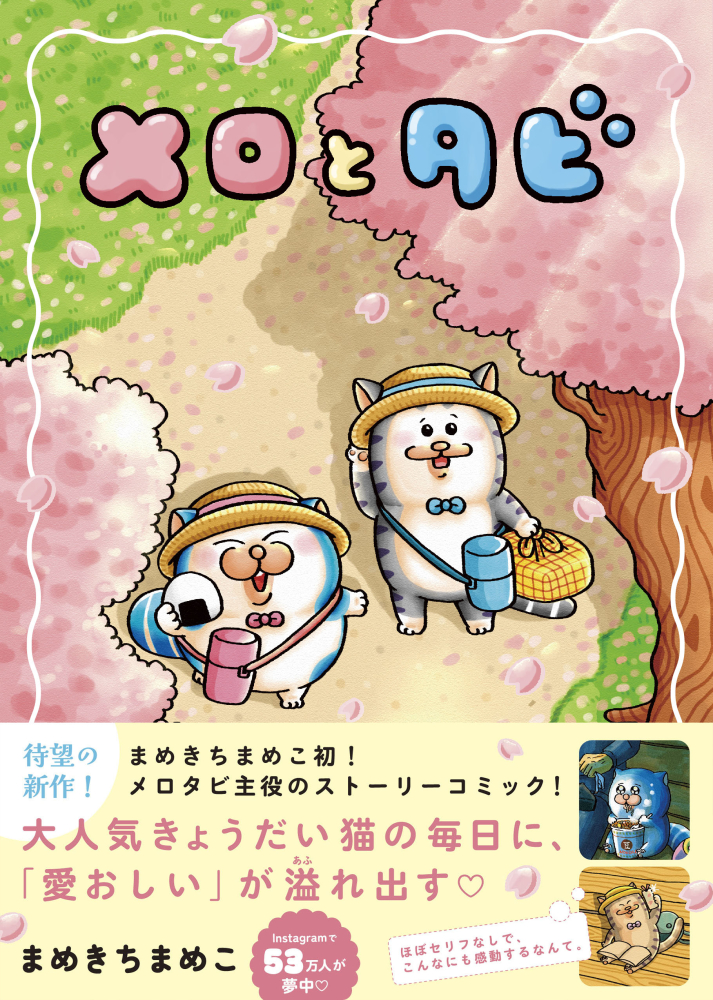 まめきちさま♡ まめきちさま♡ アニメ「まめきちまめこニートの日常」公式サイト