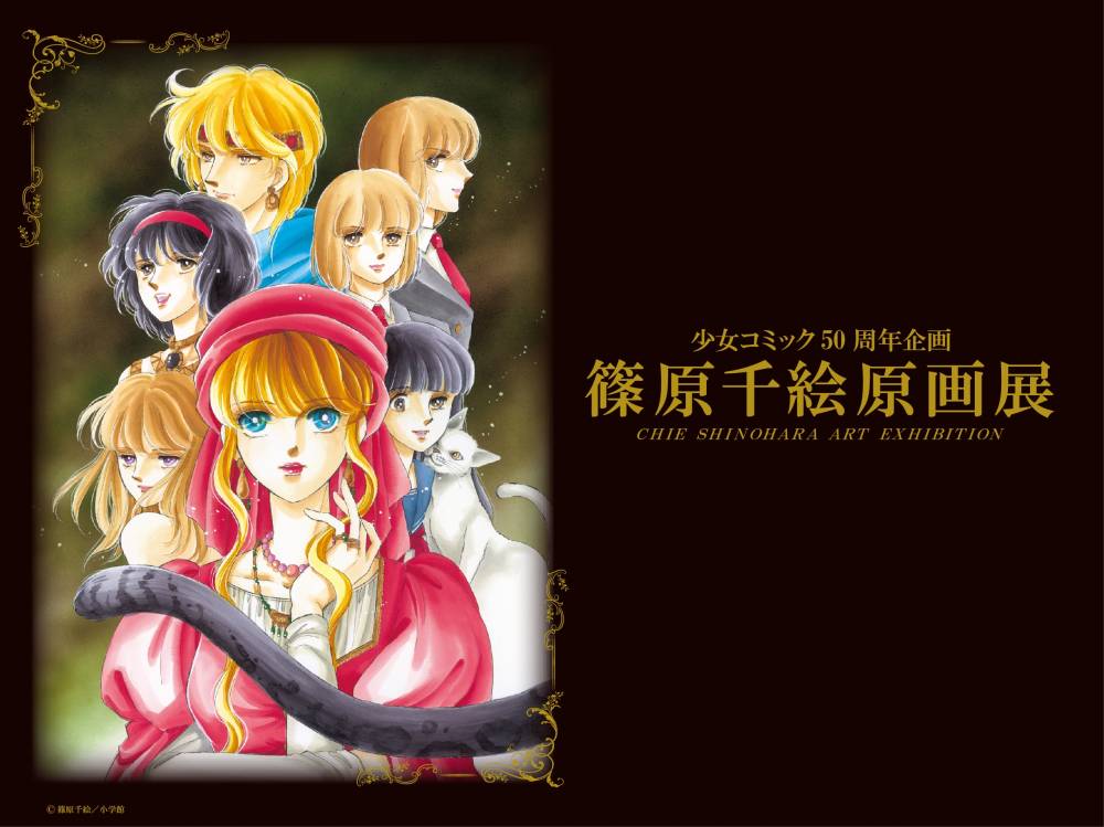 篠原千絵先生サイン会｜EventRegist（イベントレジスト）