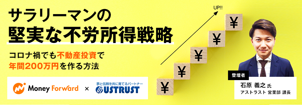 サラリーマンの堅実な不労所得戦略 コロナ禍でも不動産投資で年間0万円を作る方法 Eventregist イベントレジスト