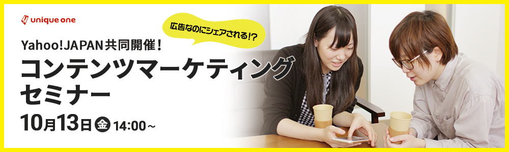 Yahoo Japan共催 コンテンツマーケティング実践講座 20名限定 Eventregist