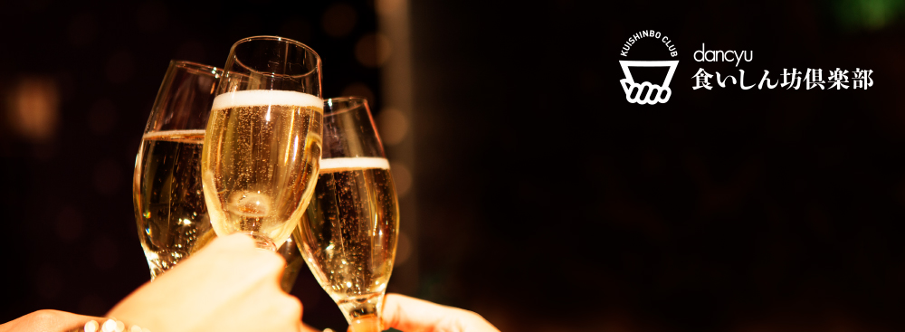 Dancyu食いしん坊倶楽部 新年会21 第2弾 Dancyu New Year Party Boxとライブで乾杯 食いしん坊くじ付 限定リアル参加枠あり Eventregist イベントレジスト