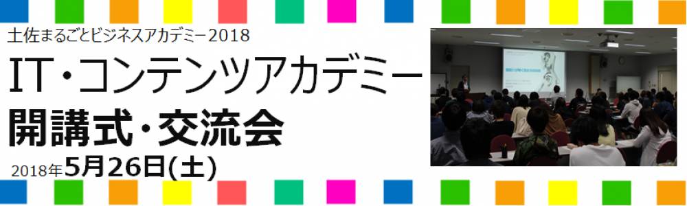 It コンテンツアカデミー開講式 交流会 Eventregist イベントレジスト