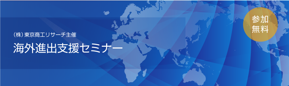 仙台 新興国市場の成長を取り込む 海外進出を加速させる具体的手法 Eventregist