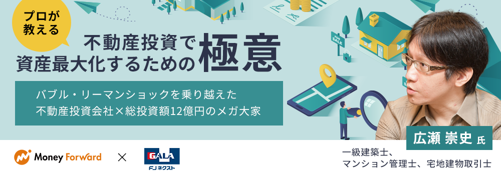 不動産投資家養成講座 グローバル・ワン不動産投資法人 個人投資家向けオンライン説明