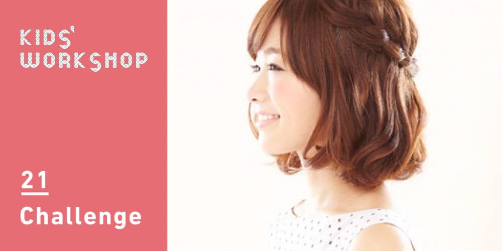 3期 ヘアアレンジ Or ポイントメイク体験byアトリエはるか Eventregist イベントレジスト 3期 ヘアアレンジ Or ポイントメイク体験byアトリエはるか Eventregist イベントレジスト