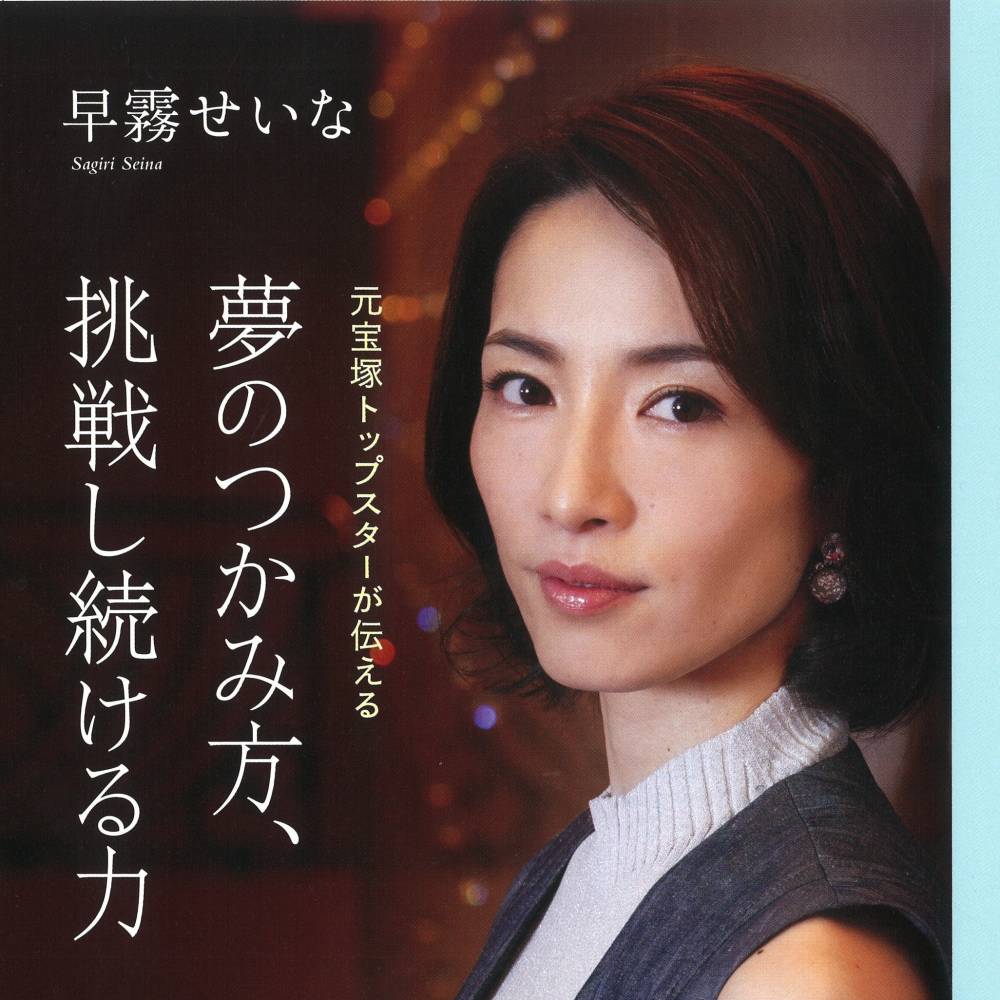 早霧せいなさんトーク＆サイン本お渡し会｜EventRegist（イベント