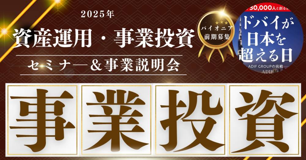 ドバイが日本を超える日 ADIF GROUP 食品・飲料・お酒 ADICO事業