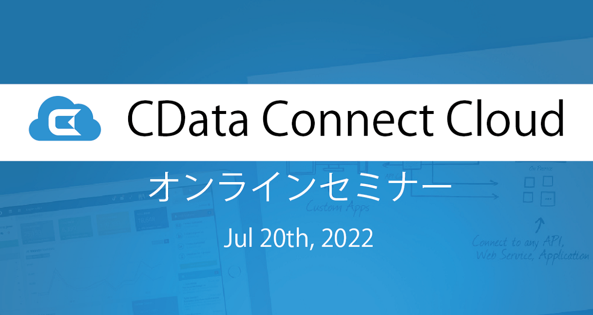 CData Connect Cloud リリースセミナー ～スプシー・データポータル・AppSheet からの業務SaaS データ連携 ...