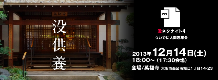 没ネタナイト4 人間忘年会 Eventregist イベントレジスト