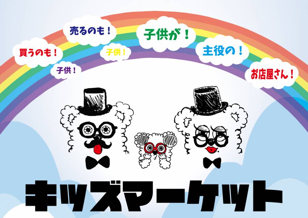 キッズマーケットvol.7